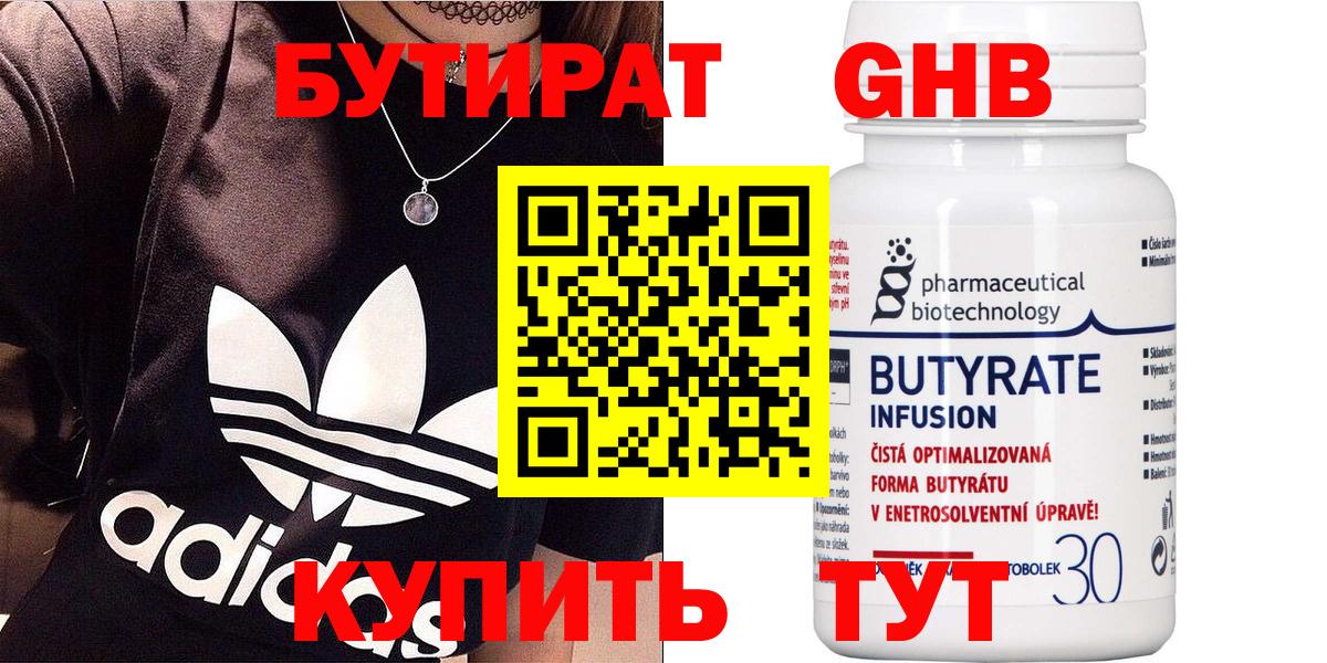 БУТИРАТ буратино Озёры