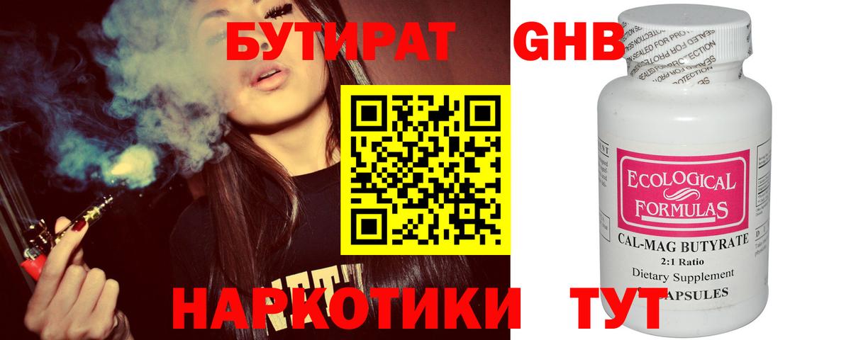 Бутират жидкий экстази  Вход с VPN  Озёры 