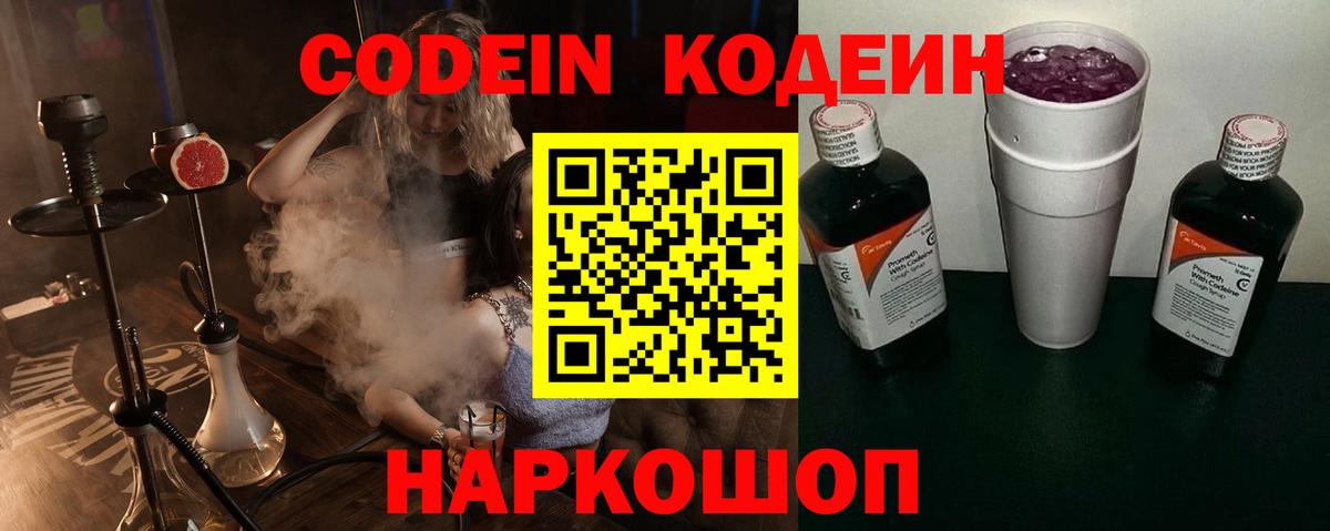 Codein Purple Drank Озёры