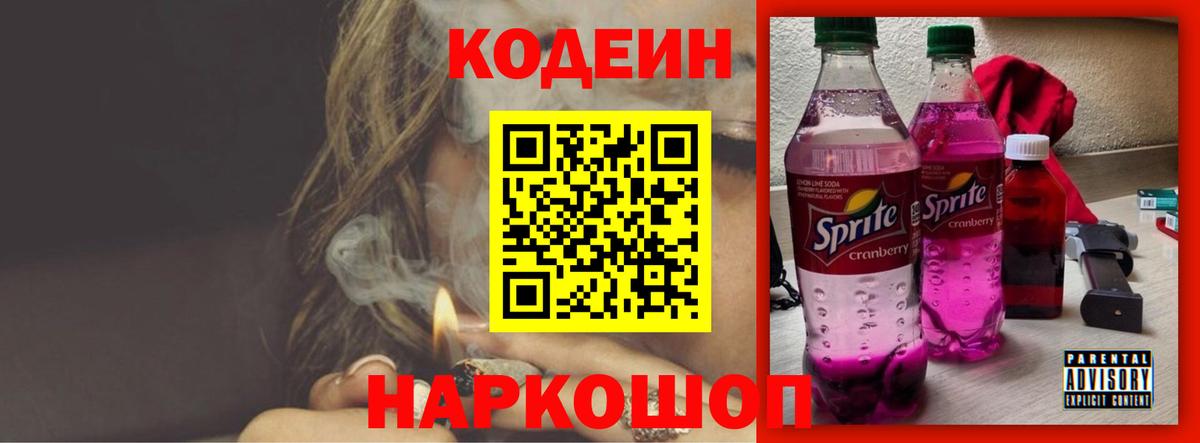 Озёры  Codein Purple Drank  Codein напиток Lean (лин)  Вход с VPN 