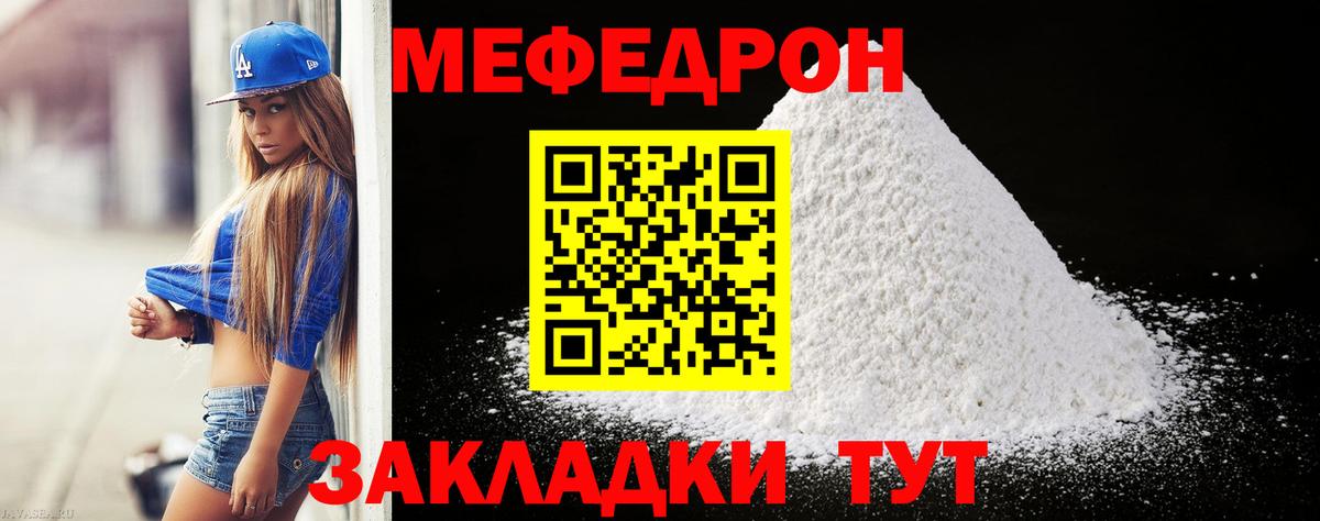 Мефедрон кристаллы Озёры