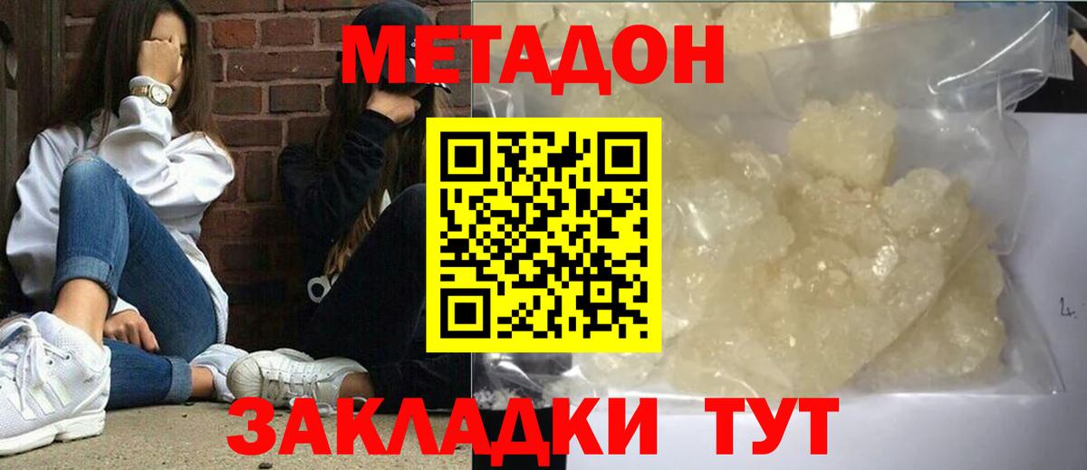 Метадон кристалл    ссылки  Вход с VPN  Озёры  Метадон мёд 