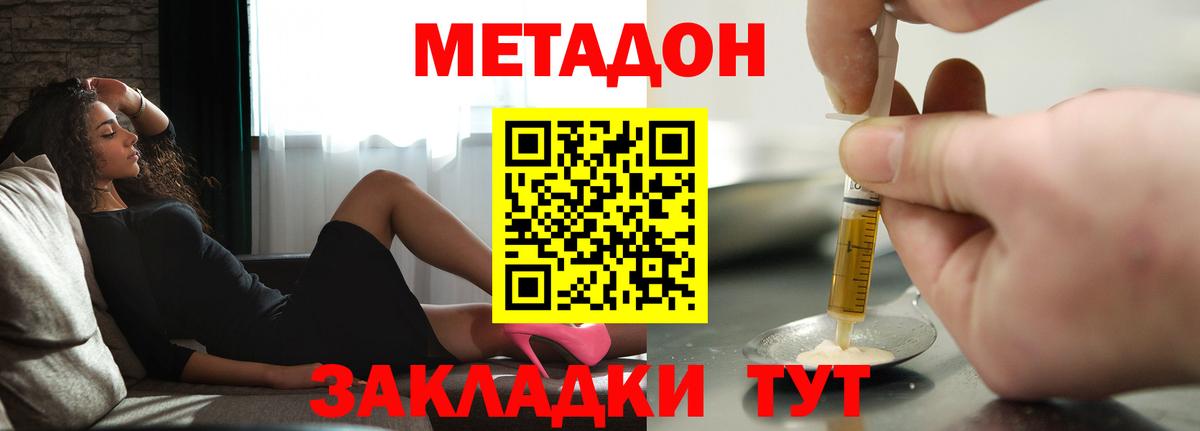 МЕТАДОН кристалл Озёры
